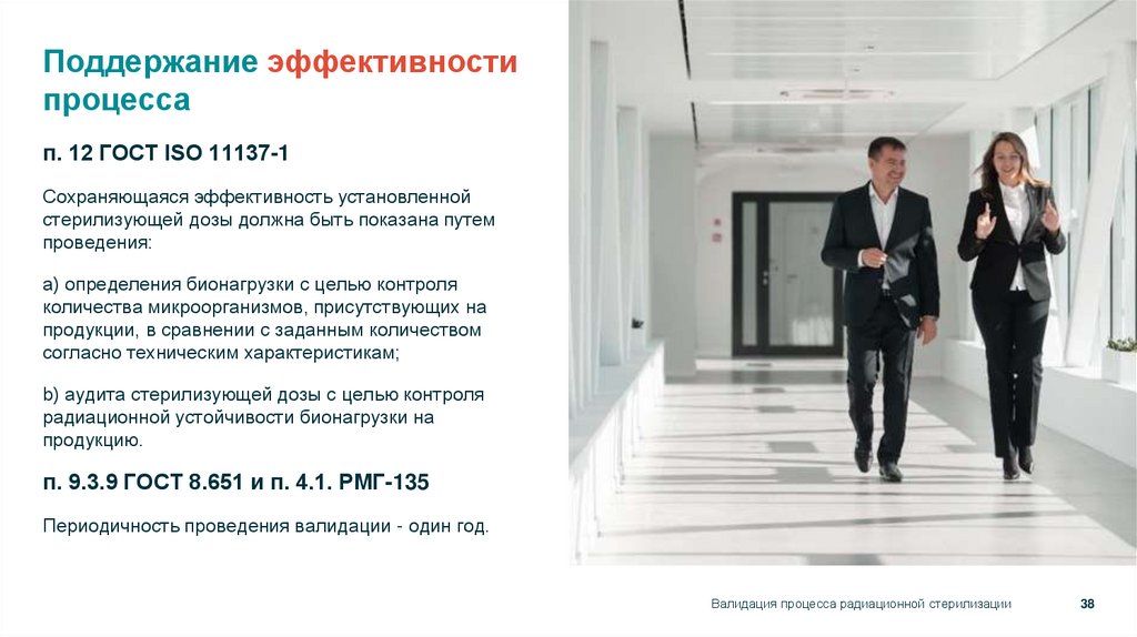 Поддержание эффективности процесса