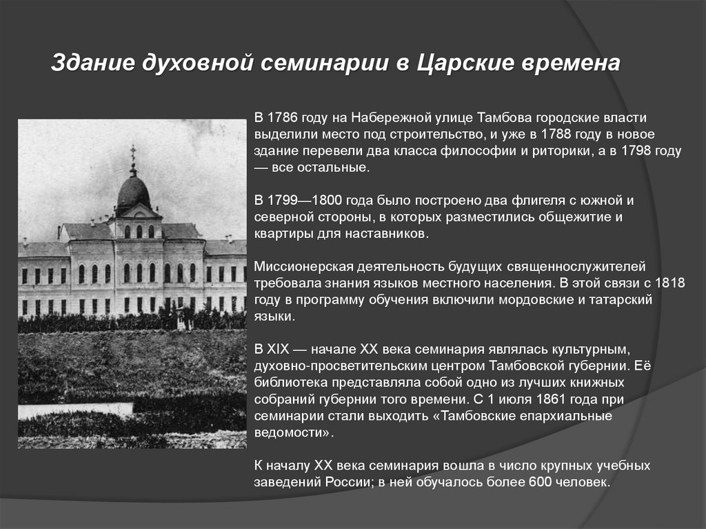 Здание духовной семинарии в Царские времена