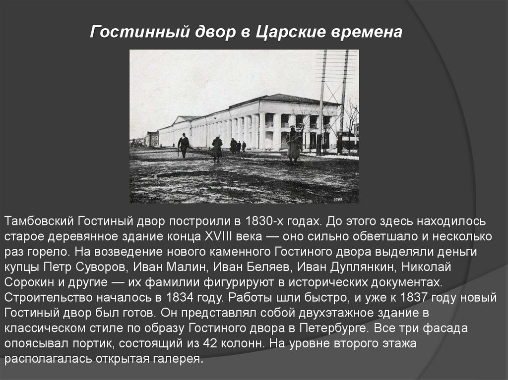 Гостинный двор в Царские времена