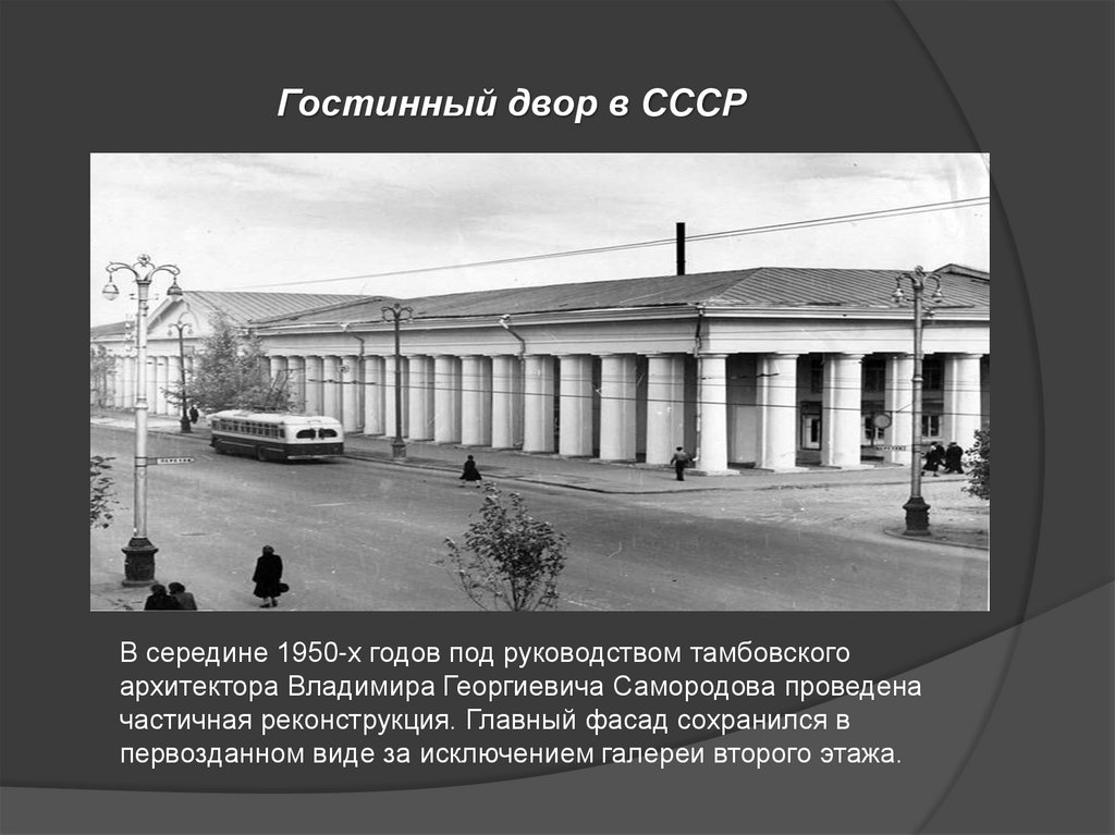 Гостинный двор в СССР
