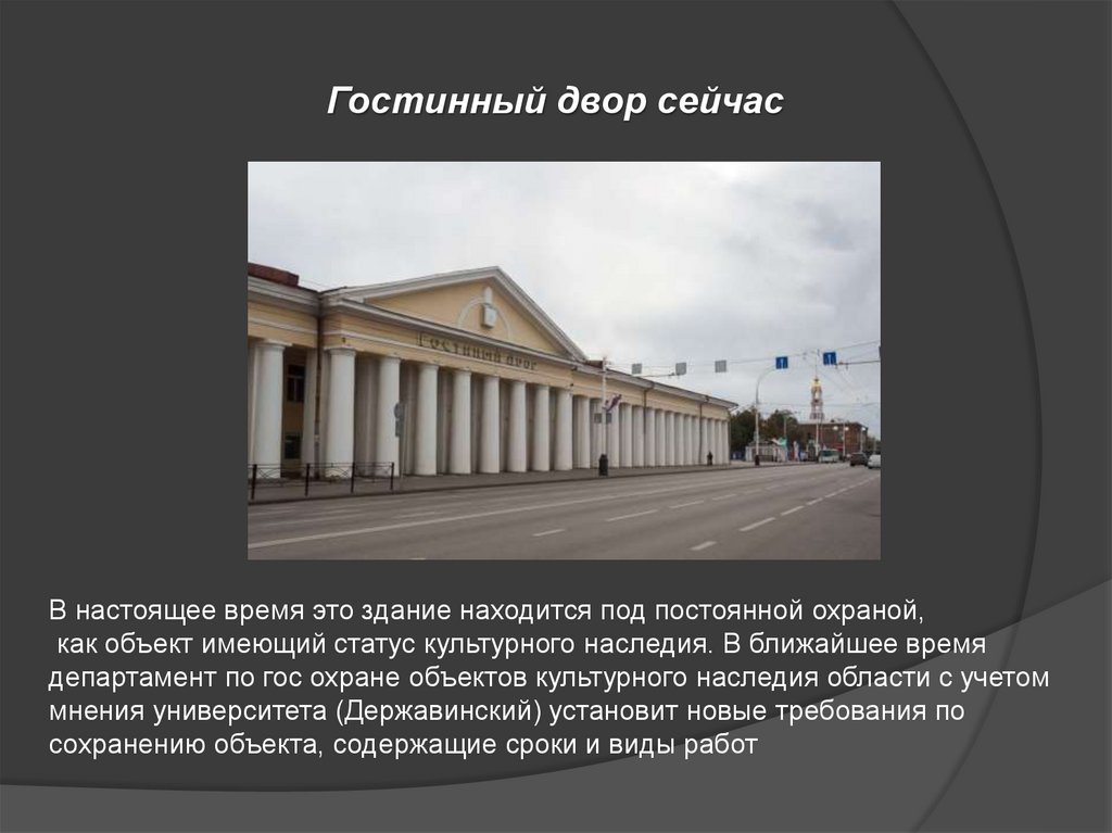 Гостинный двор сейчас