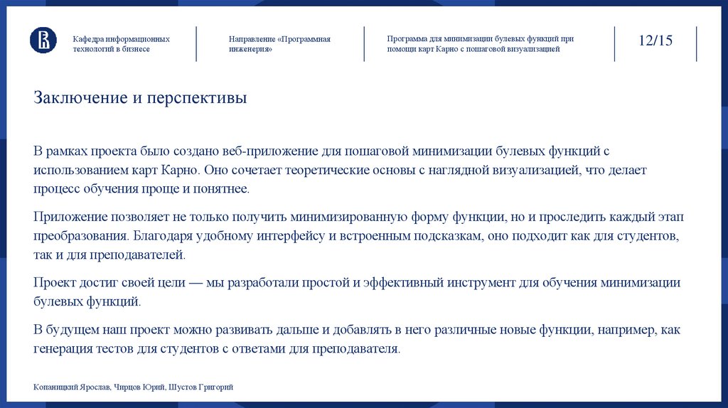 Заключение и перспективы