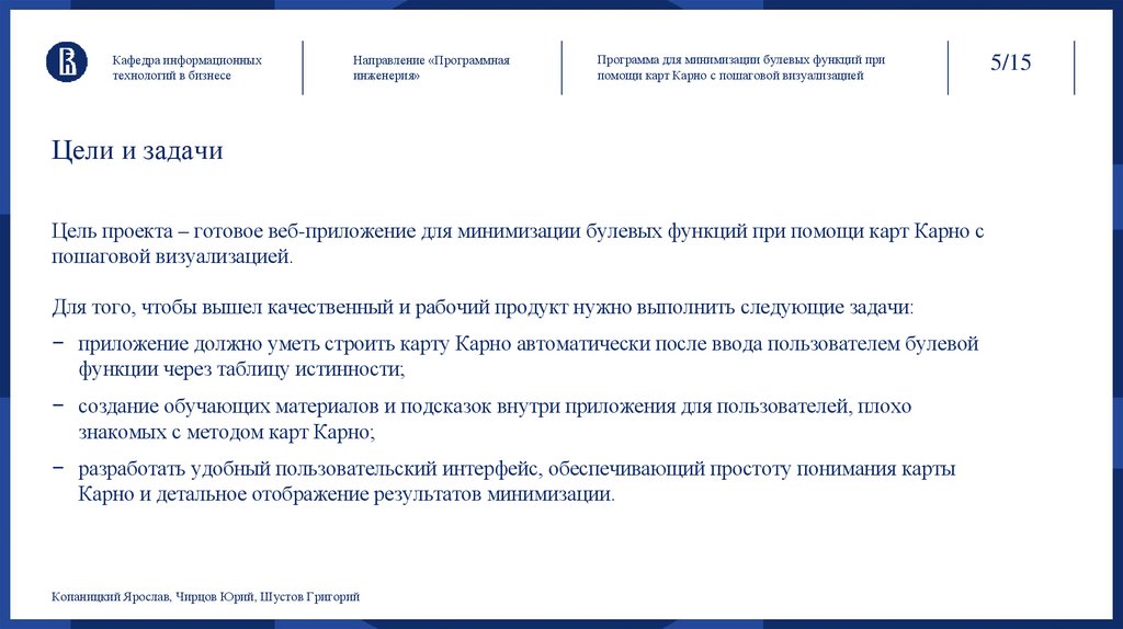 Цели и задачи