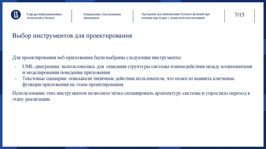 Выбор инструментов для проектирования