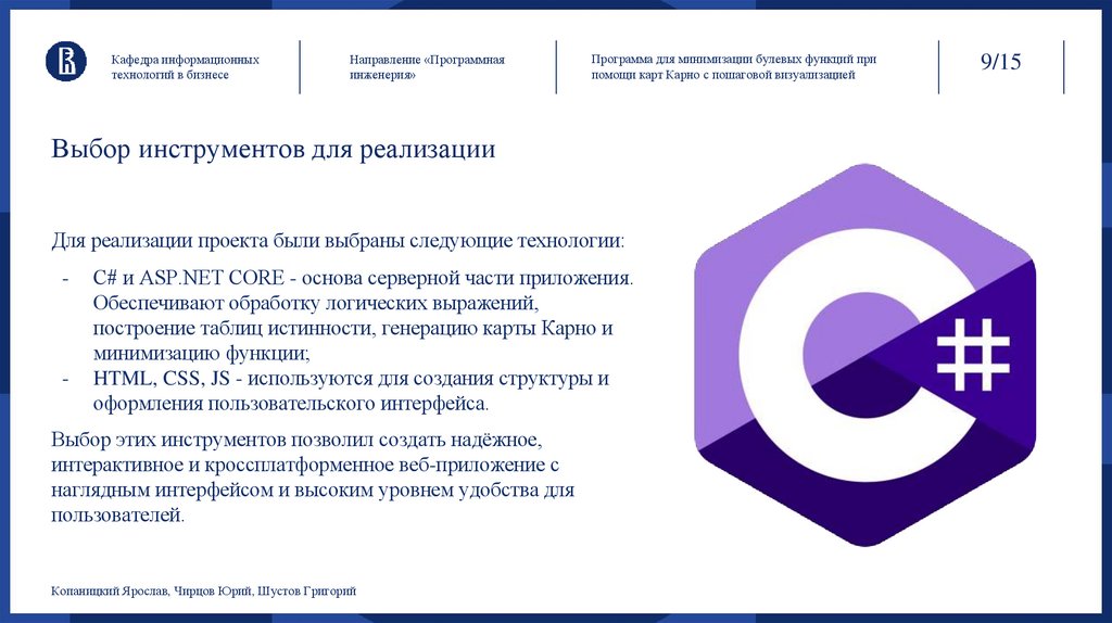 Выбор инструментов для реализации