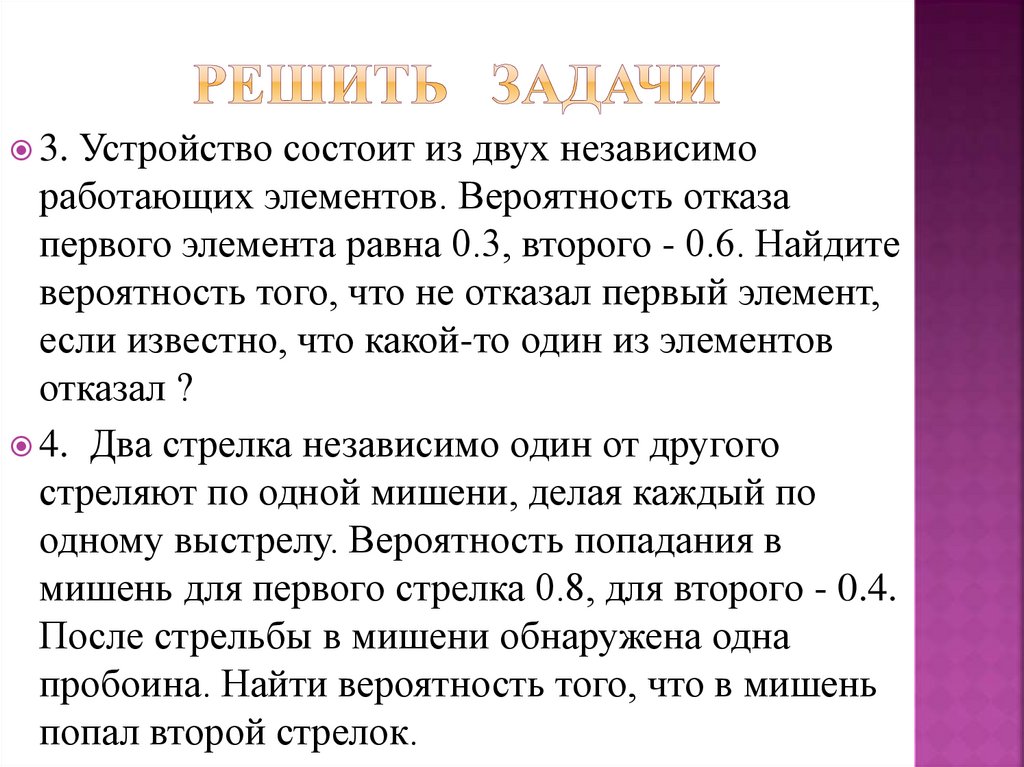 Решить Задачи