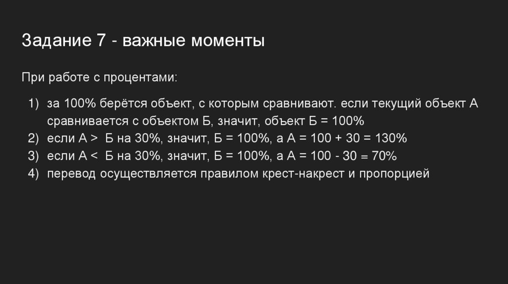 Задание 7 - важные моменты