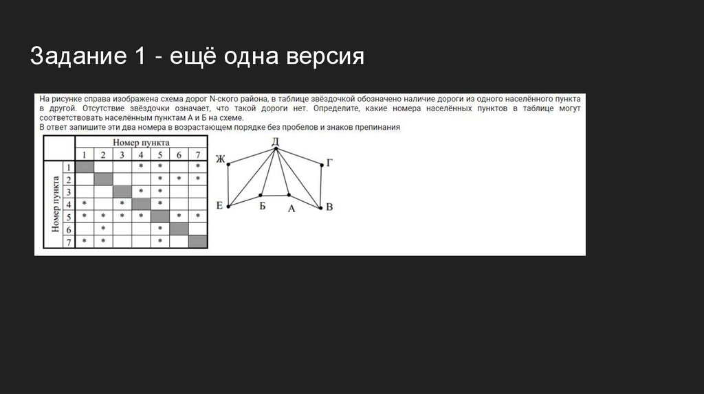 Задание 1 - ещё одна версия