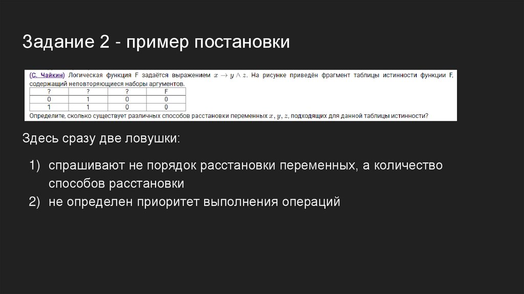 Задание 2 - пример постановки