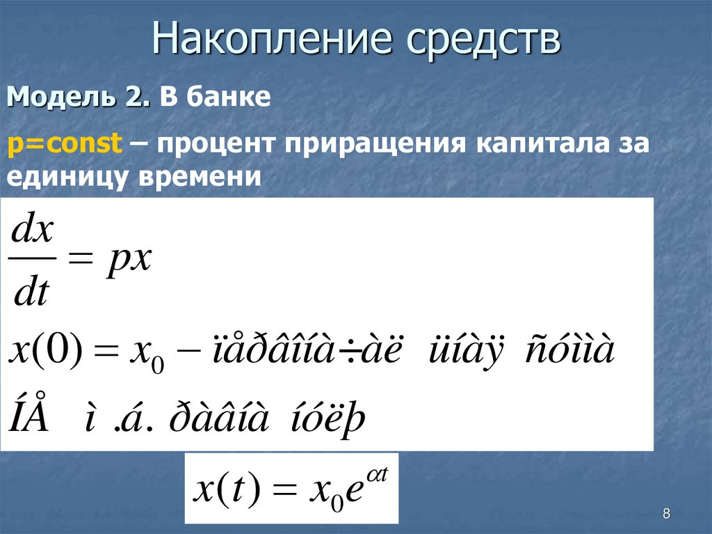 Накопление средств