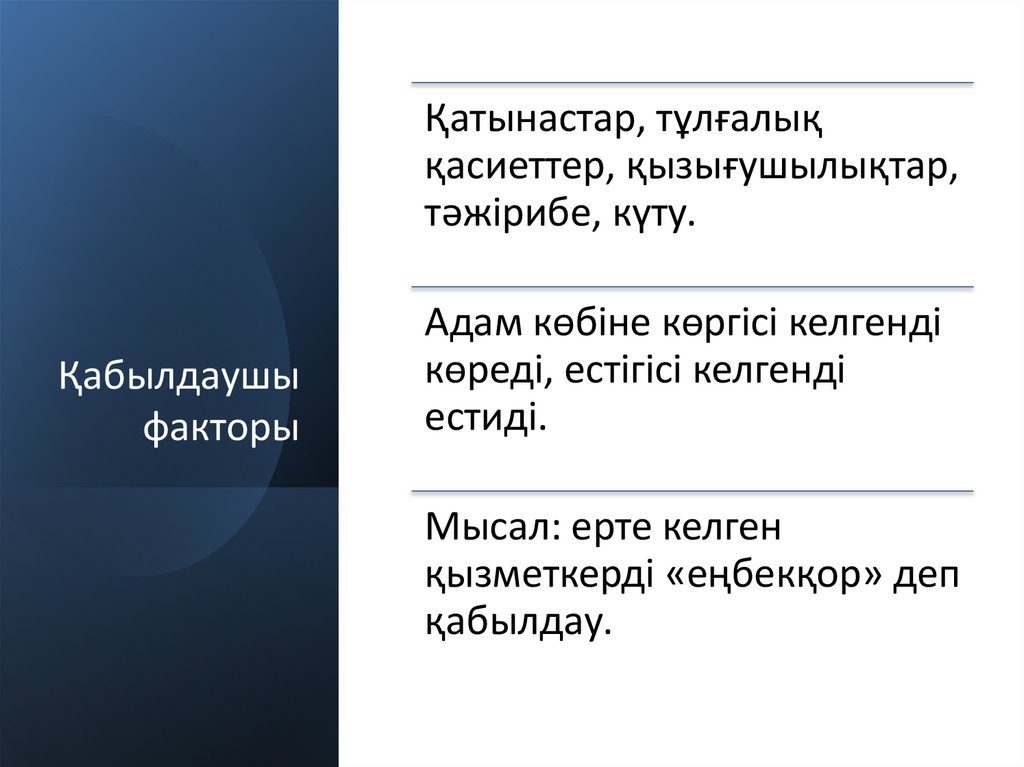 Қабылдаушы факторы