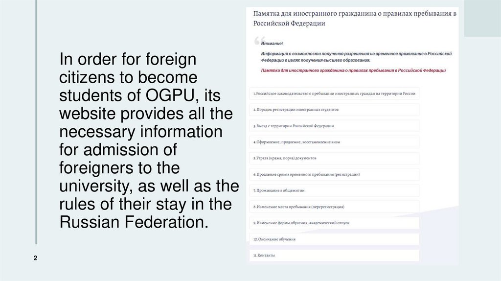 In order for foreign citizens to become students of OGPU, its website provides all the necessary information for admission of