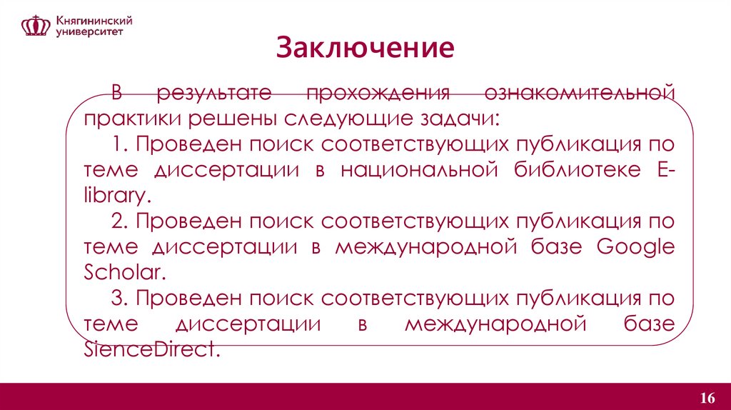 Заключение