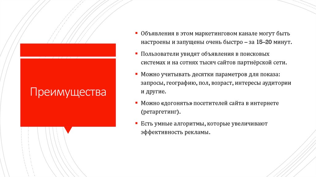 Преимущества