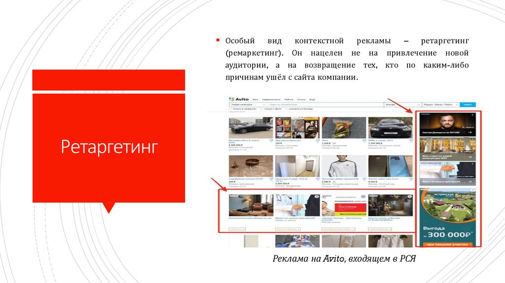 Ретаргетинг