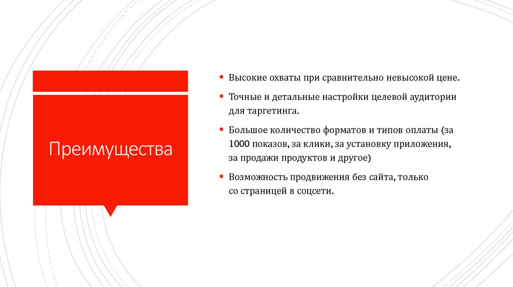 Преимущества