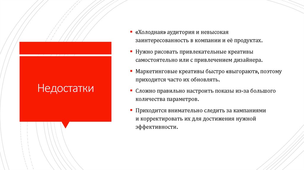 Недостатки