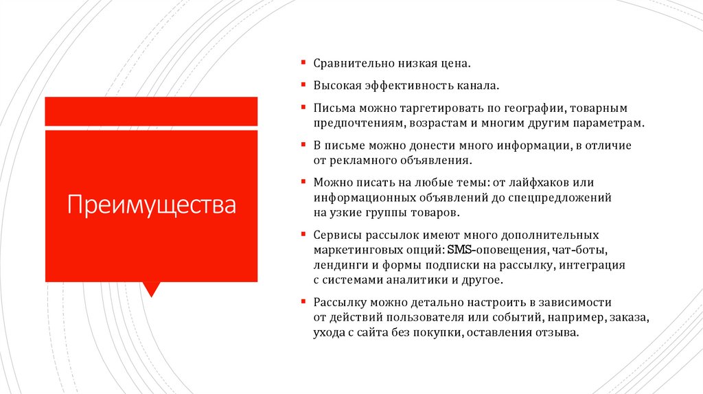 Преимущества