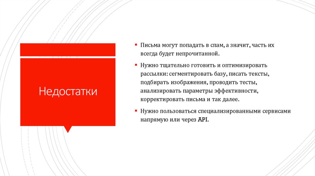 Недостатки