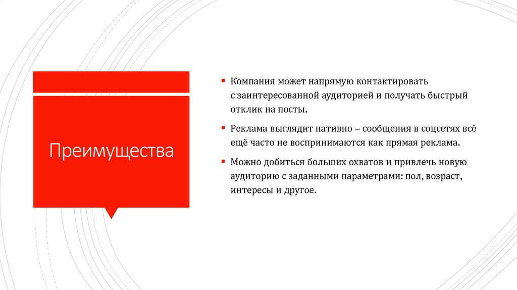 Преимущества