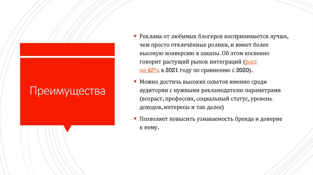 Преимущества