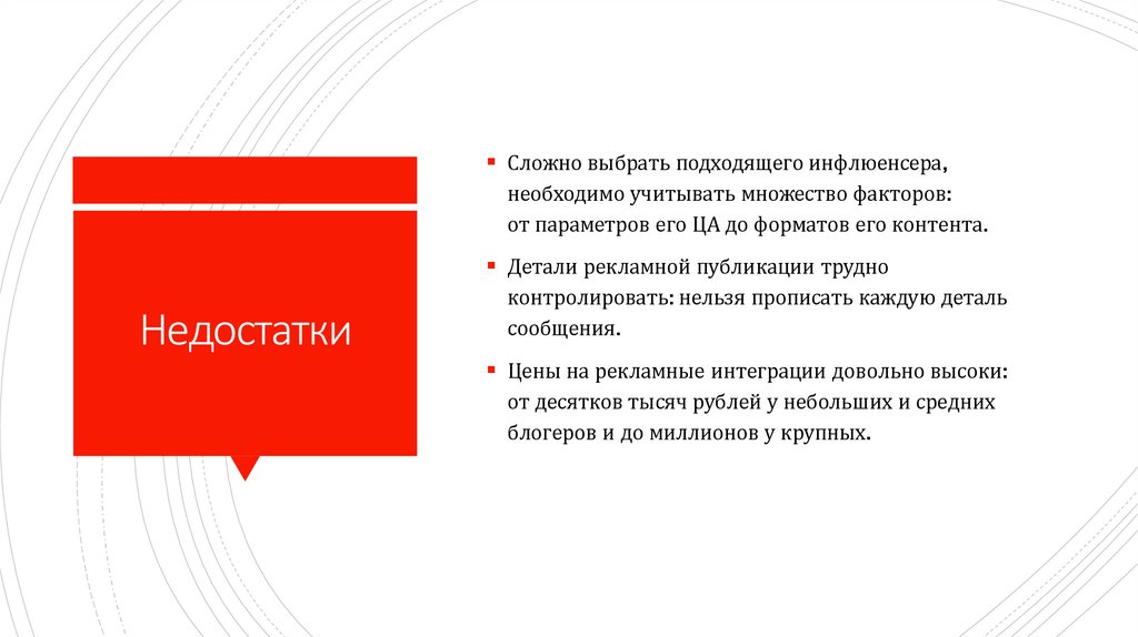 Недостатки