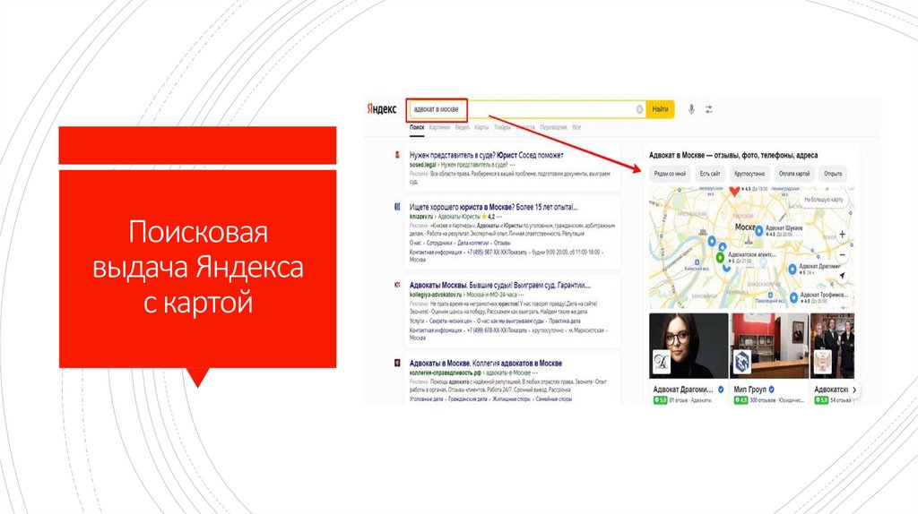 Поисковая выдача Яндекса с картой