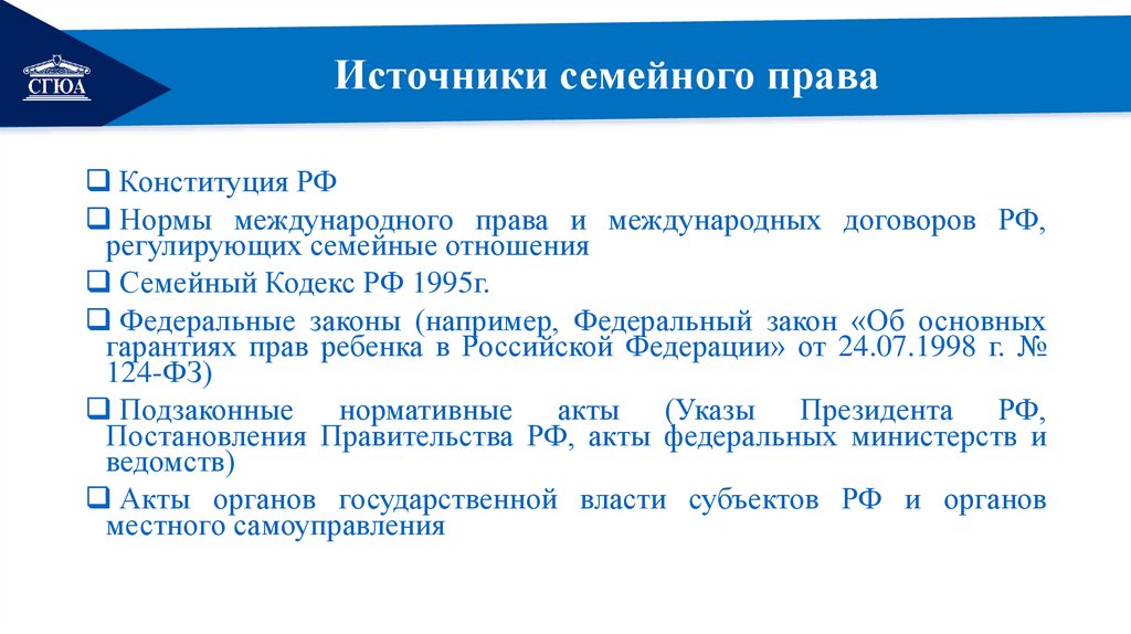 Источники семейного права