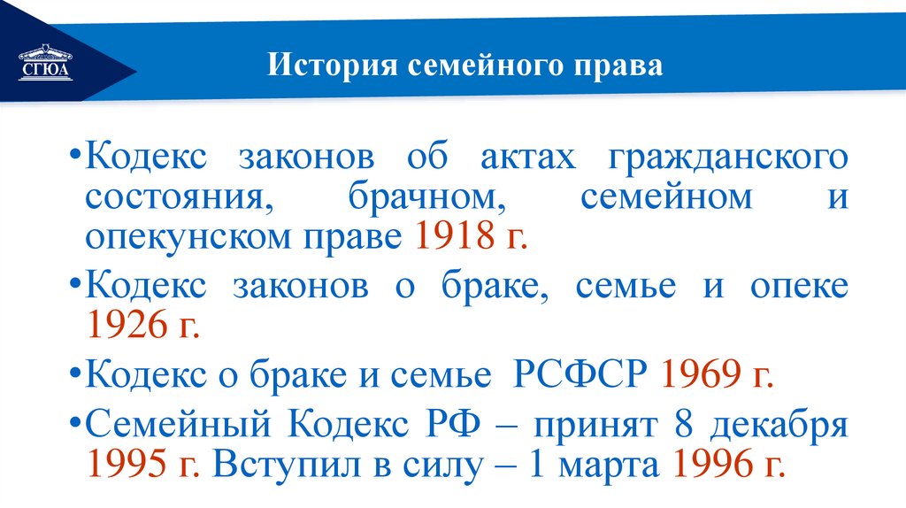 История семейного права