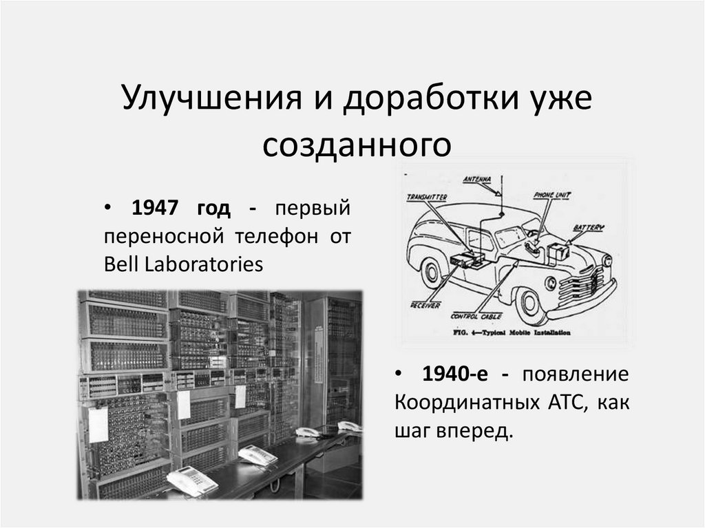 Улучшения и доработки уже созданного