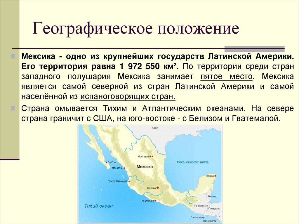 Географическое положение