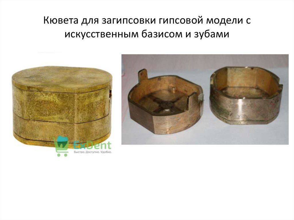 Кювета для загипсовки гипсовой модели с искусственным базисом и зубами