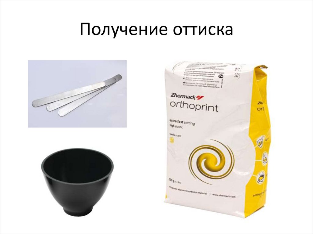 Получение оттиска