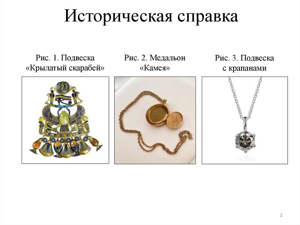 Историческая справка