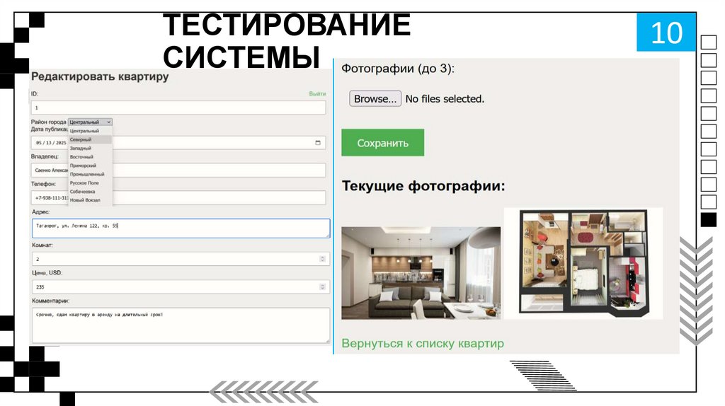 ТЕСТИРОВАНИЕ СИСТЕМЫ