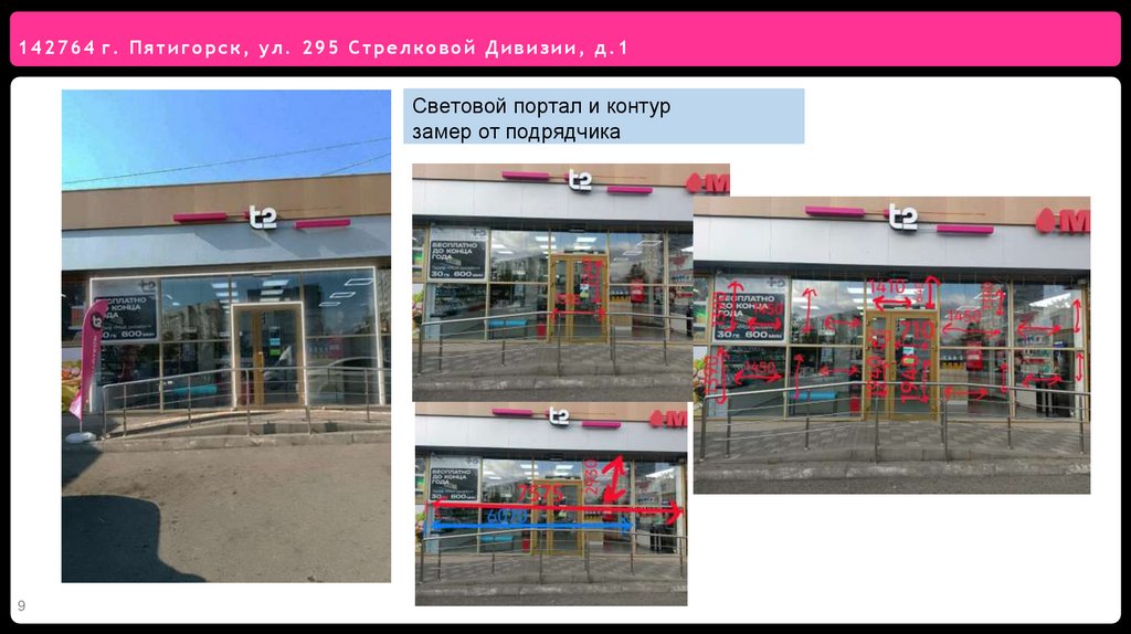 Световой портал и контур замер от подрядчика