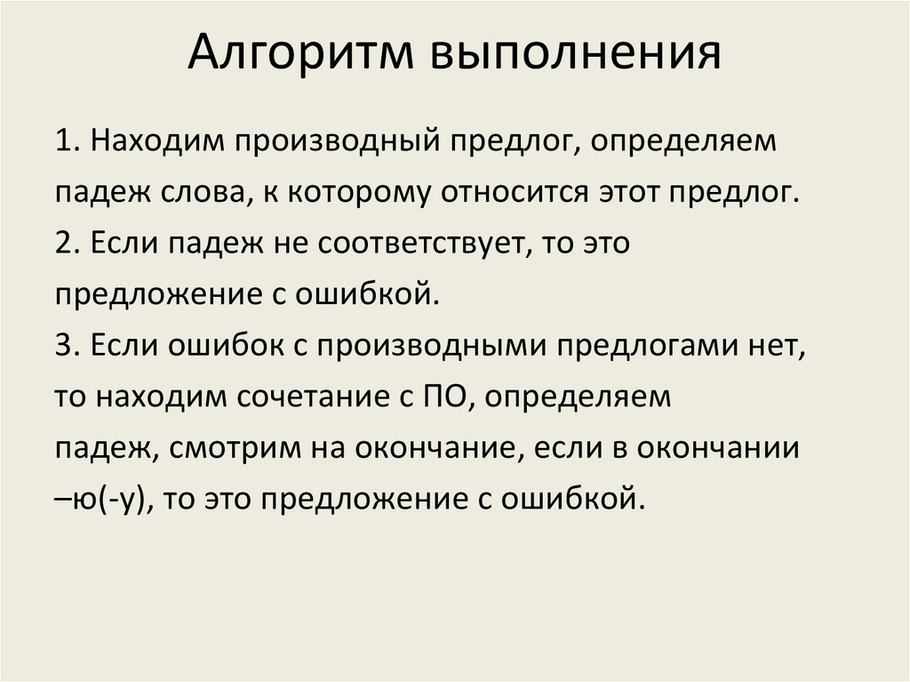 Алгоритм выполнения