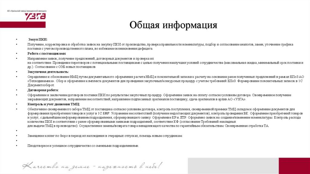 Общая информация