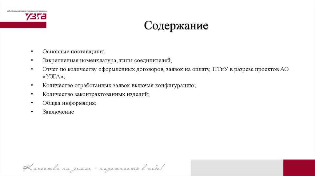 Содержание