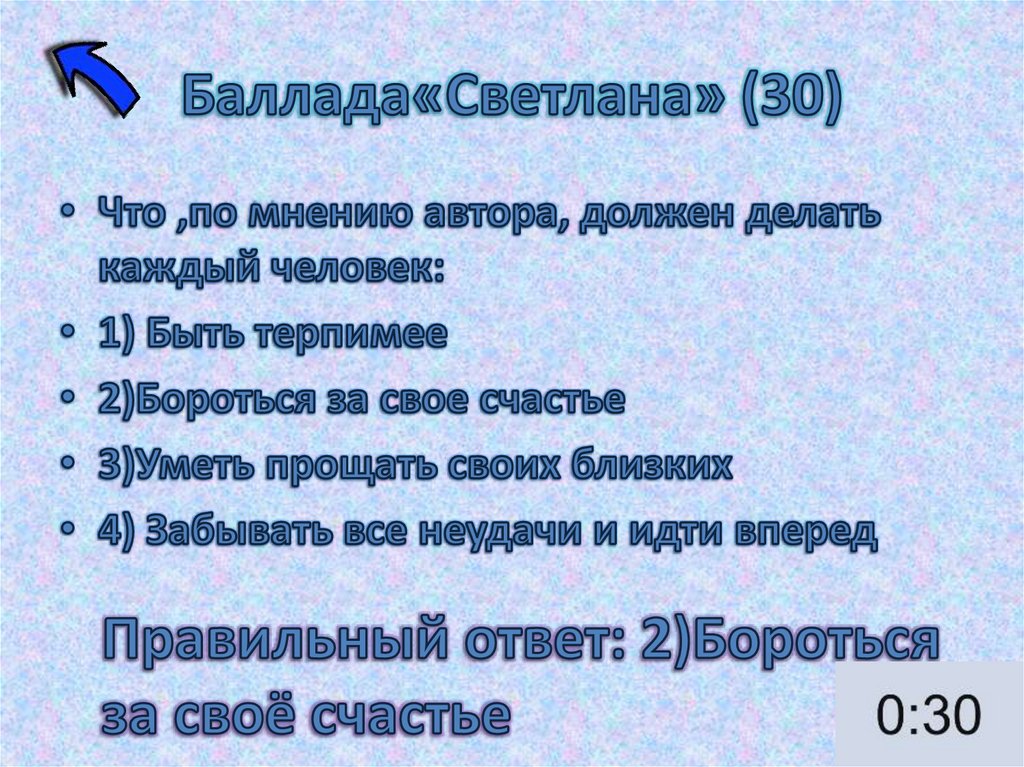 Баллада«Светлана» (30)