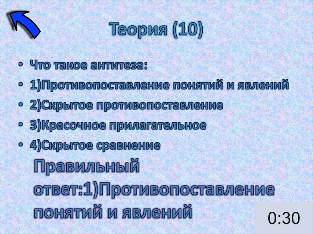 Теория (10)