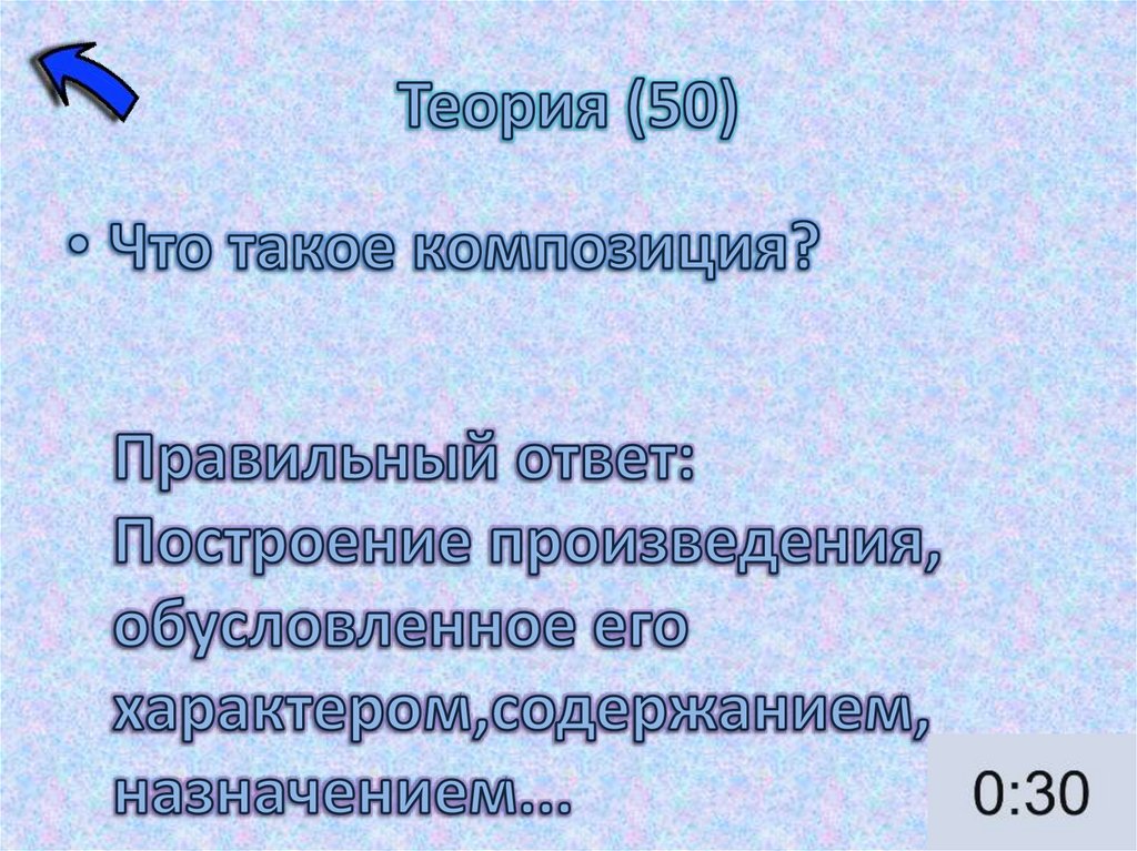 Теория (50)