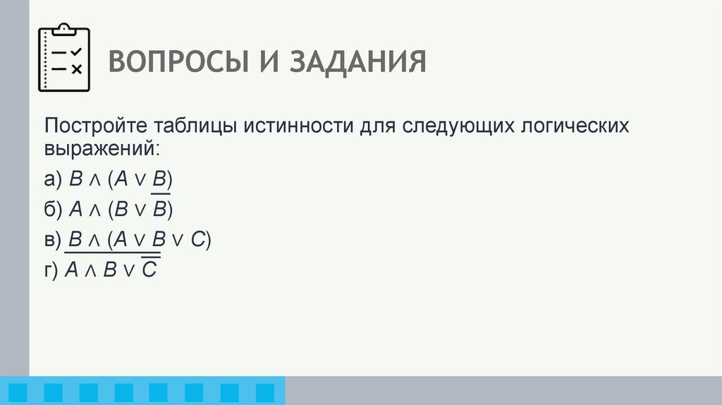 ВОПРОСЫ И ЗАДАНИЯ