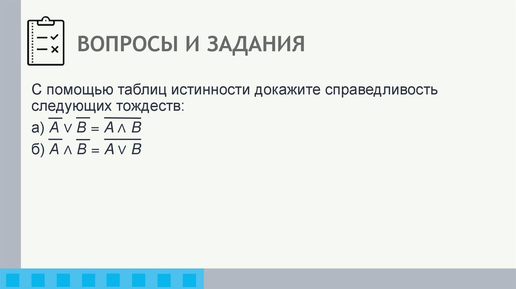 ВОПРОСЫ И ЗАДАНИЯ