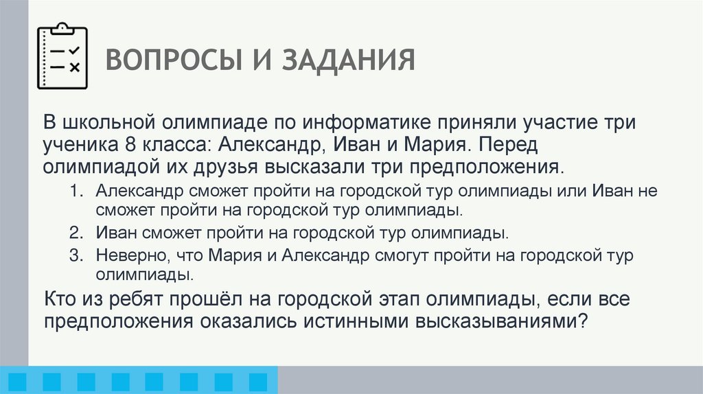 ВОПРОСЫ И ЗАДАНИЯ