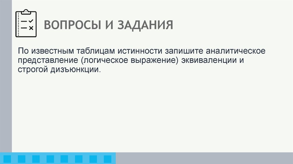 ВОПРОСЫ И ЗАДАНИЯ