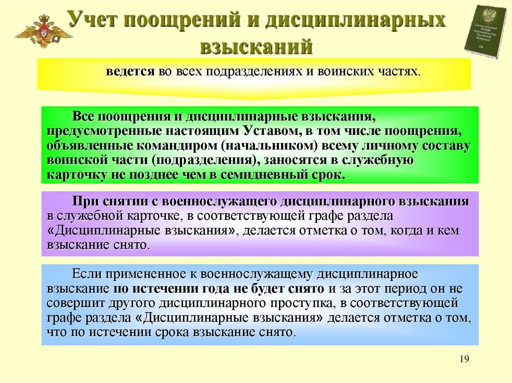 Учет поощрений и дисциплинарных взысканий