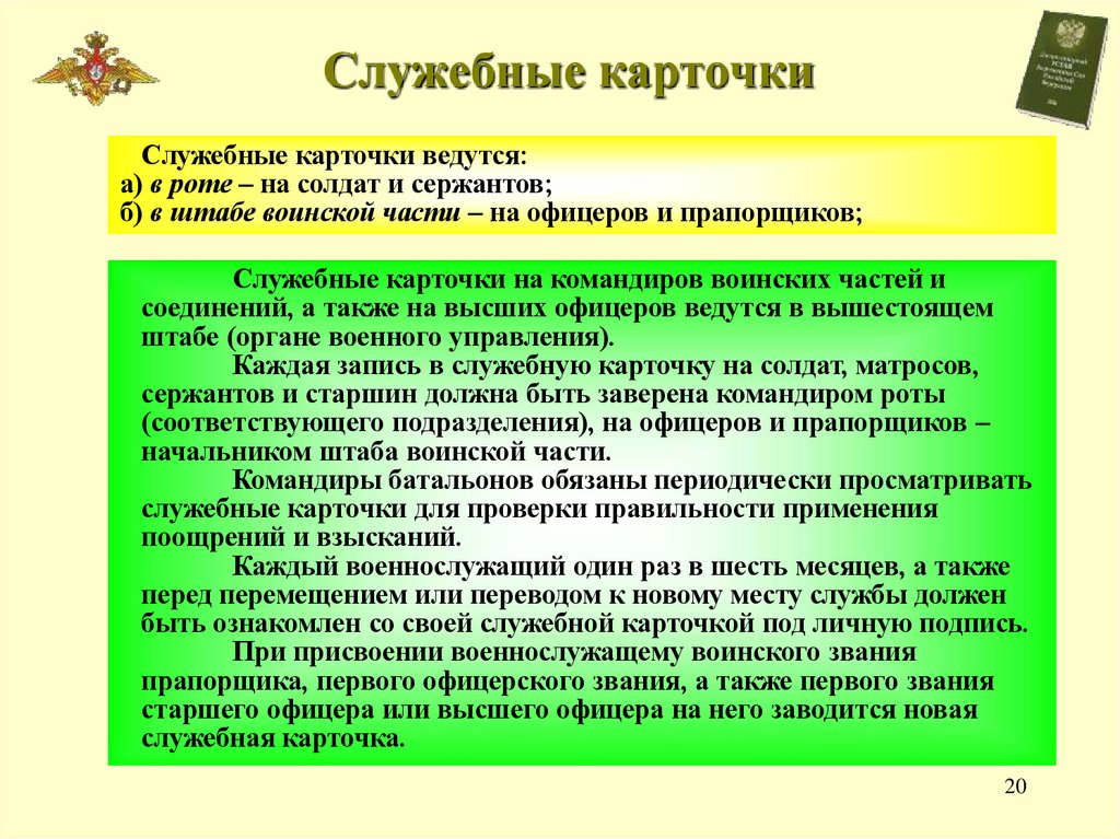 Служебные карточки