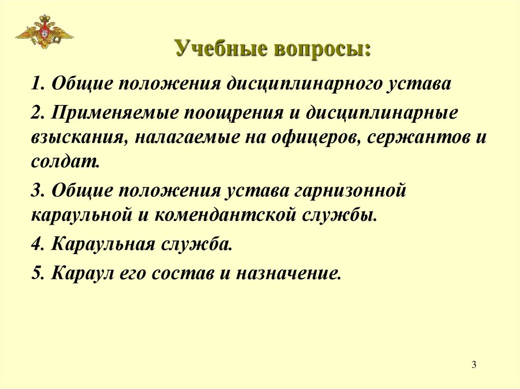 Учебные вопросы: