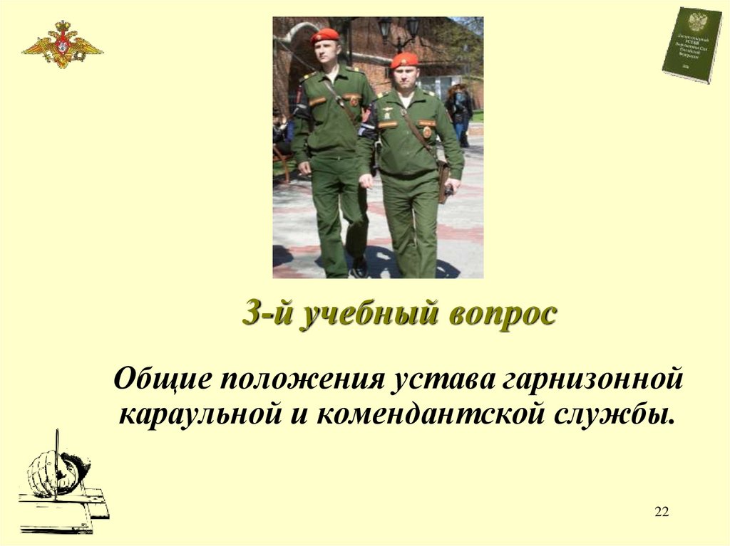 3-й учебный вопрос